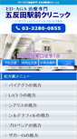 Mobile Screenshot of gotanda-clinic.jp