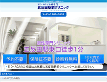 Tablet Screenshot of gotanda-clinic.jp